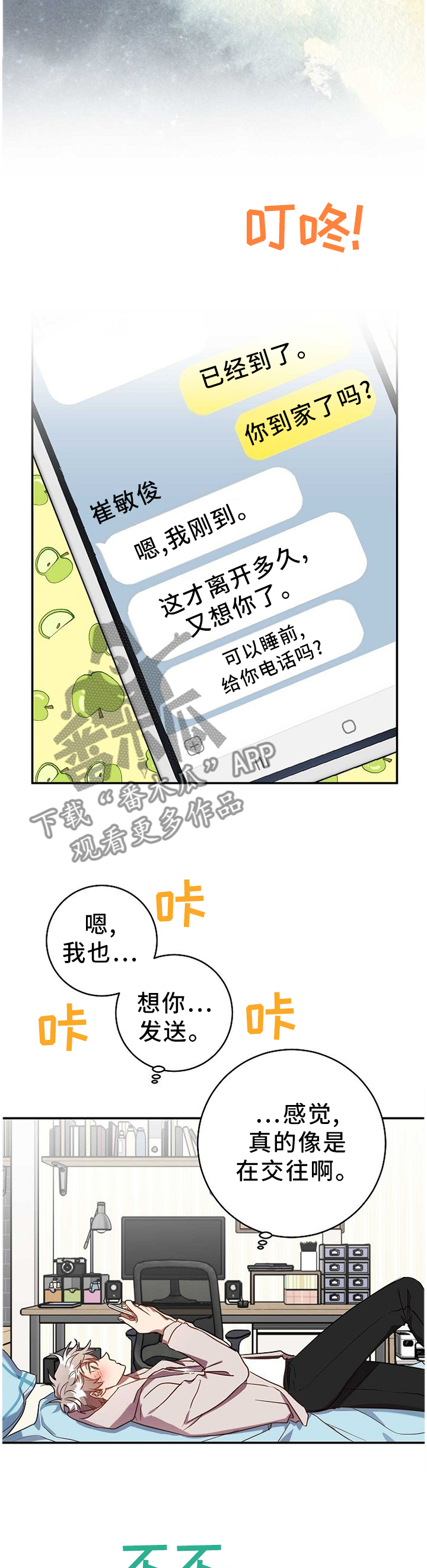 封神漫画,第78章：确定关系!4图
