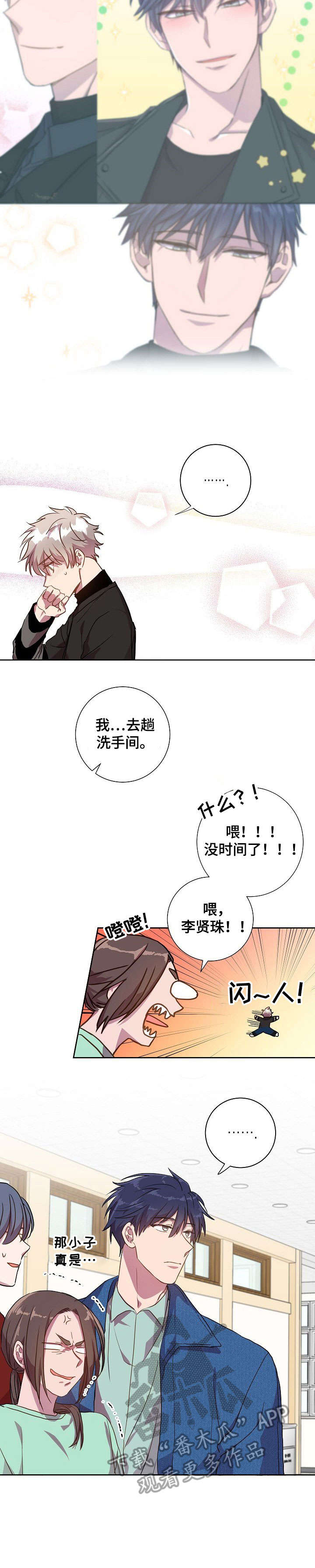 封尘大陆漫画,第20章：抓着不放3图