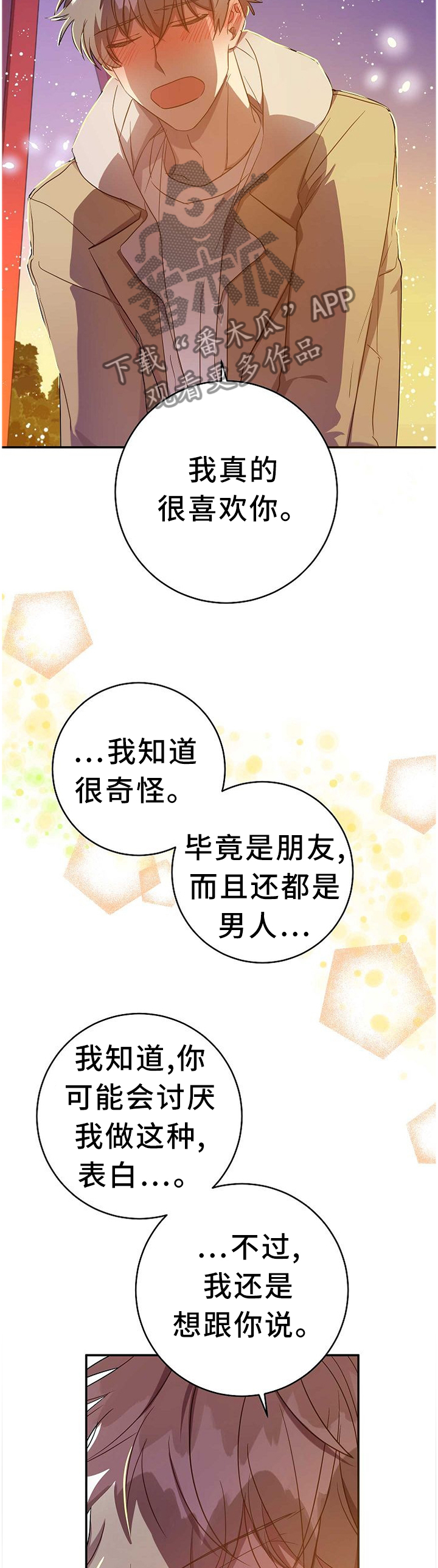 风尘劫最新章节无弹窗笔趣阁漫画,第76章：表白本就是自私的5图