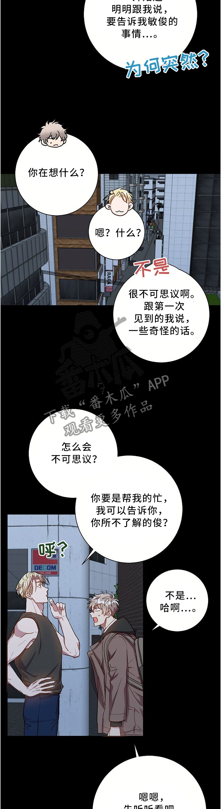 尘封了记忆是什么意思漫画,第53章：我所不了解的他...3图