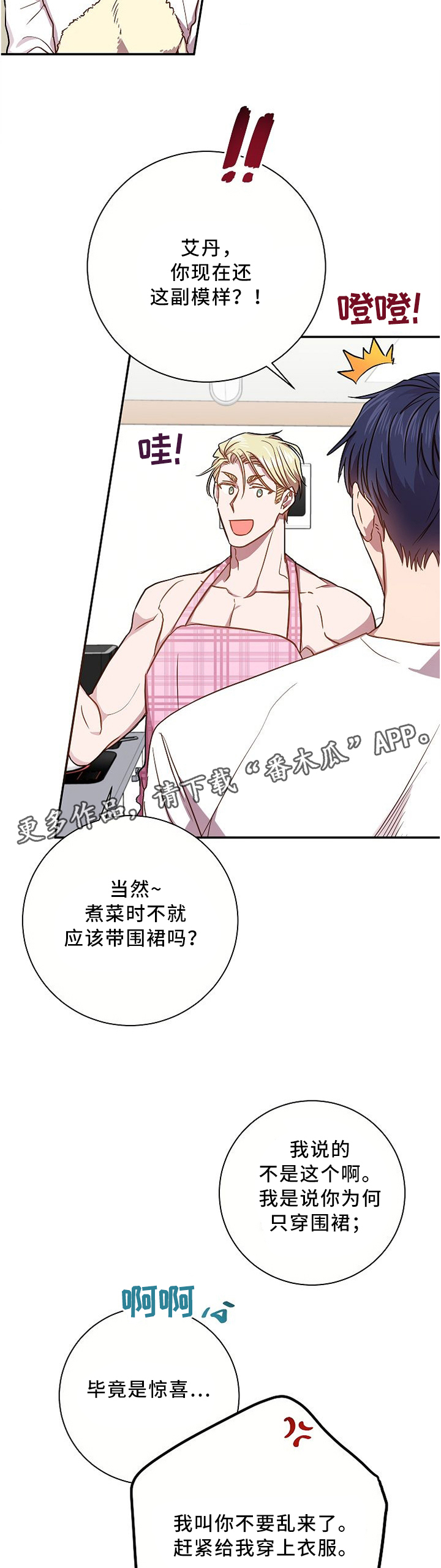 尘封记忆的文案漫画,第50章：发生什么事了4图