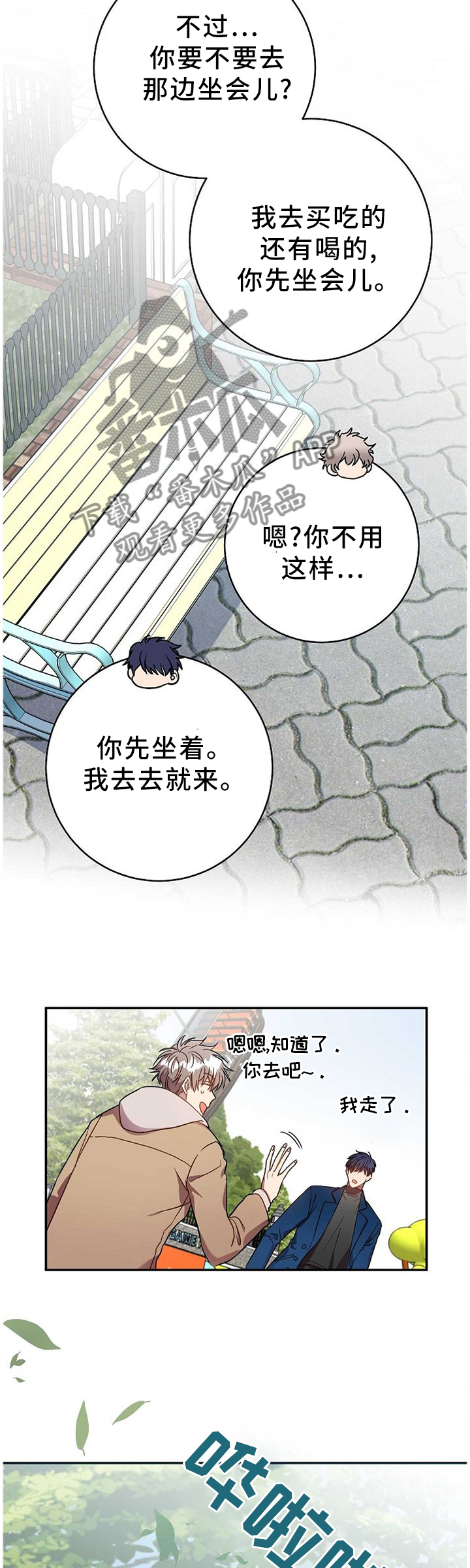 封尘月射箭漫画,第72章：偶遇5图