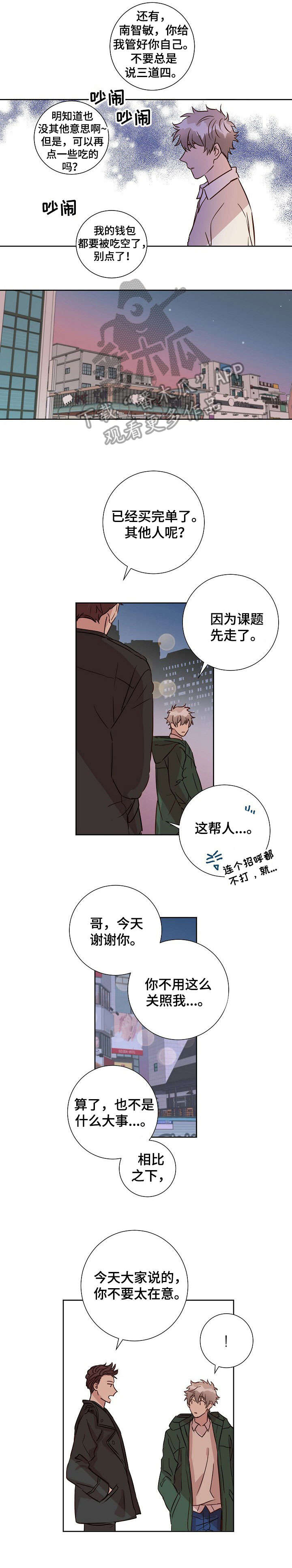尘封记忆全回顾漫画,第5章：邻居5图