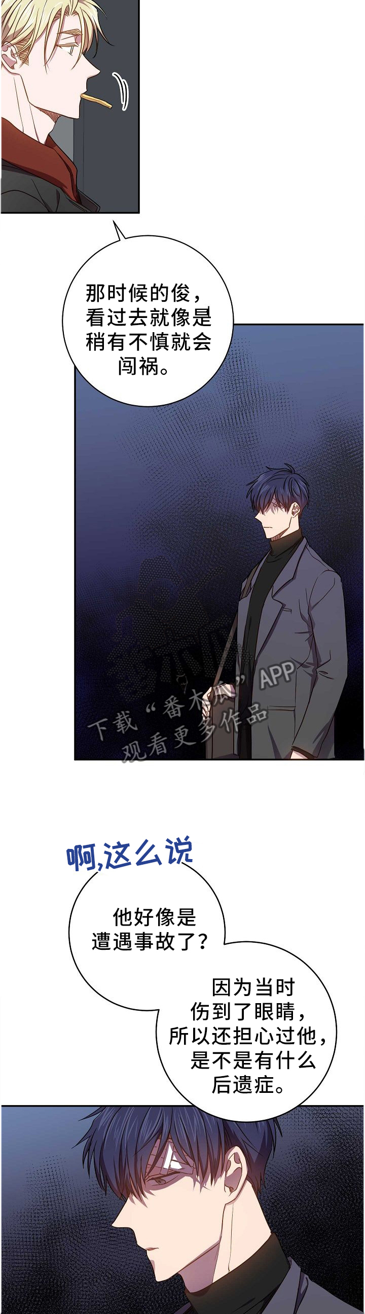 封尘入海漫画,第67章：丢失的记忆2图