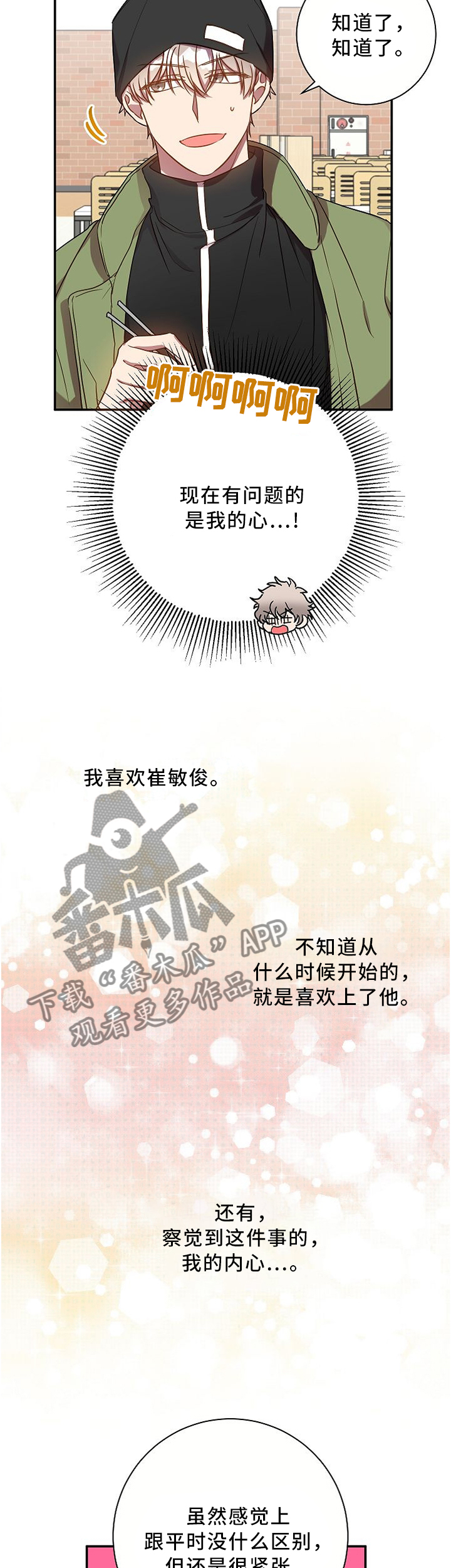 风尘劫加强版漫画,第56章：类似的想法4图
