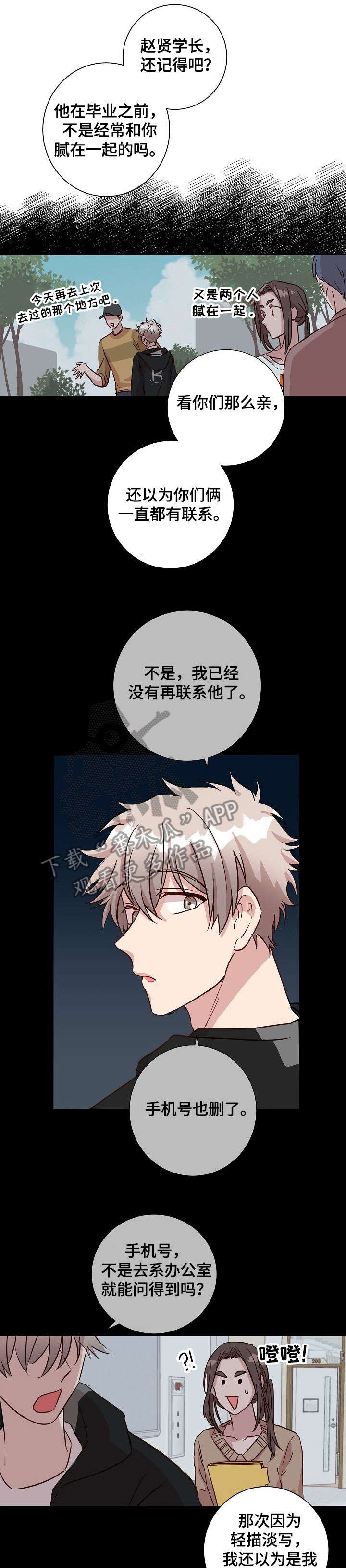 尘封记忆全回顾漫画,第5章：邻居1图