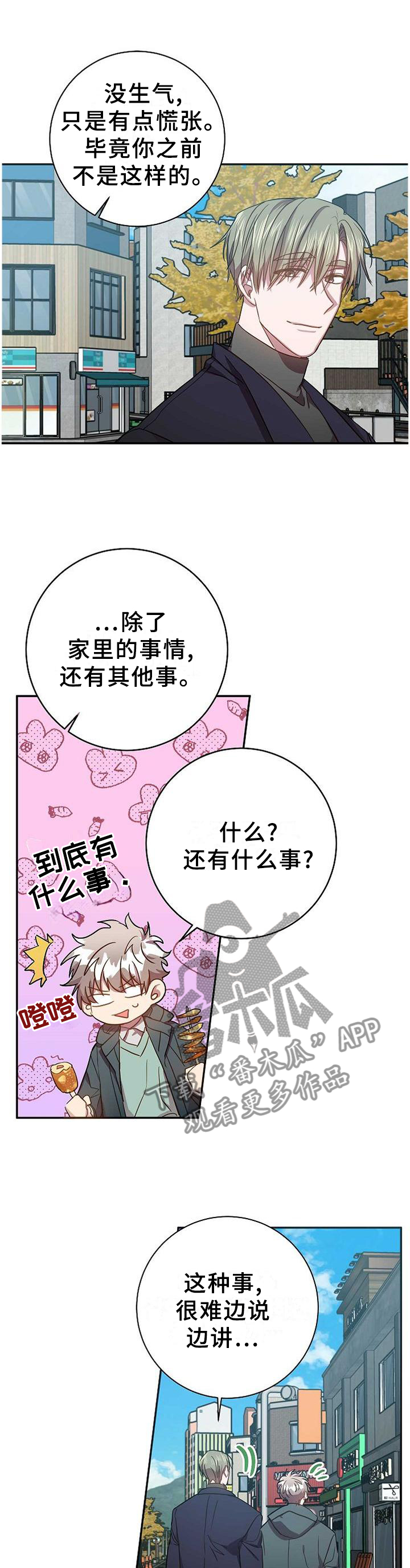 风尘劫小说漫画,第91章：完全不同的结尾4图