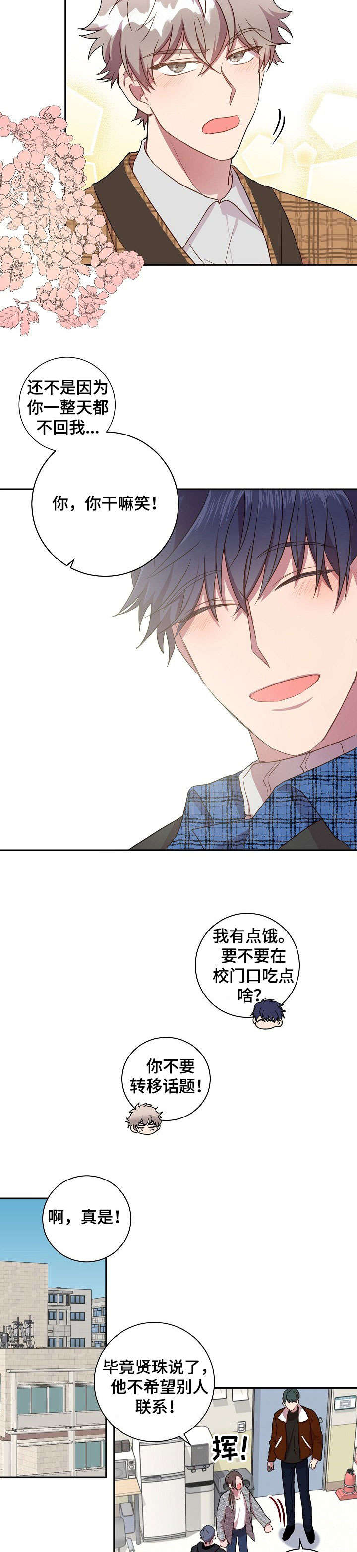 封神榜之凤鸣岐山漫画,第24章：谢谢你3图