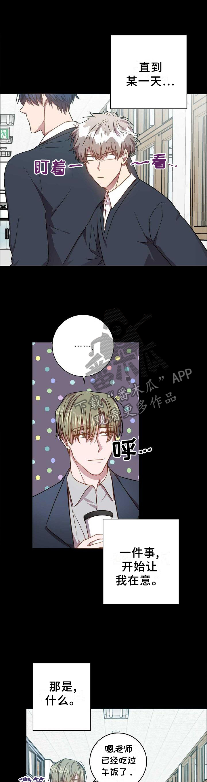 封尘记忆什么意思?漫画,第94章：突然出现的他1图