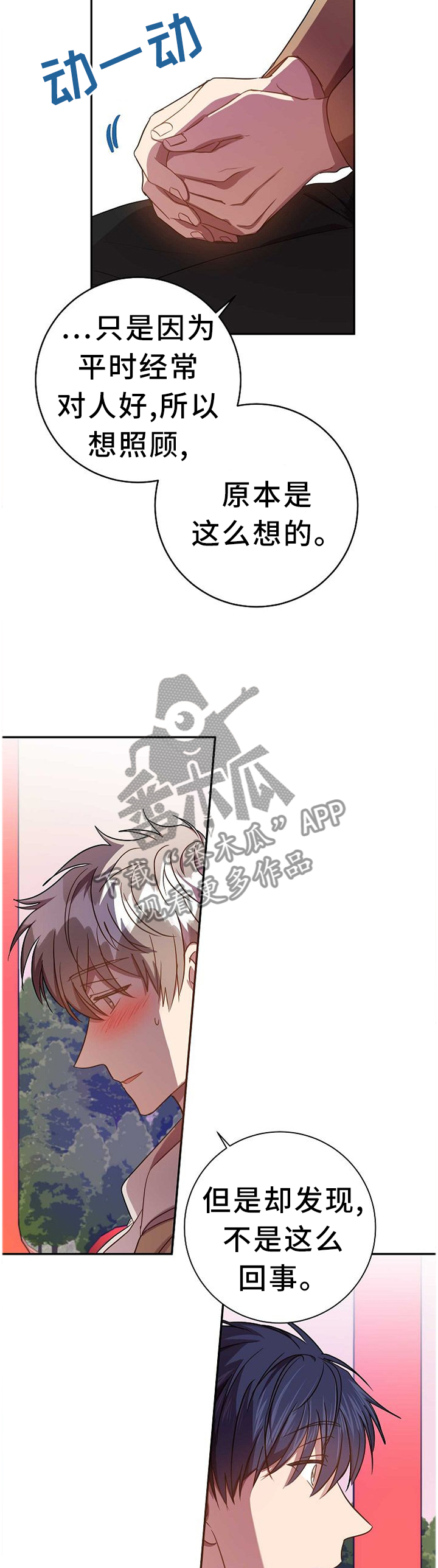 风尘劫最新章节无弹窗笔趣阁漫画,第76章：表白本就是自私的2图