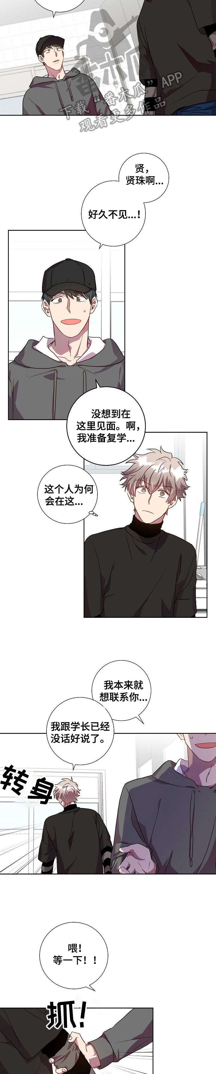 封尘大陆漫画,第20章：抓着不放5图