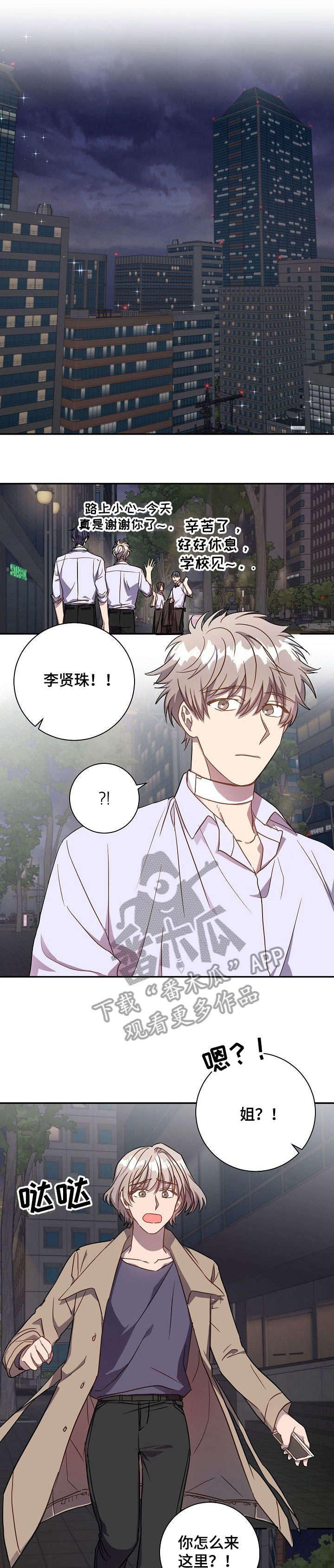 尘封记忆的网名漫画,第34章：自己解决4图