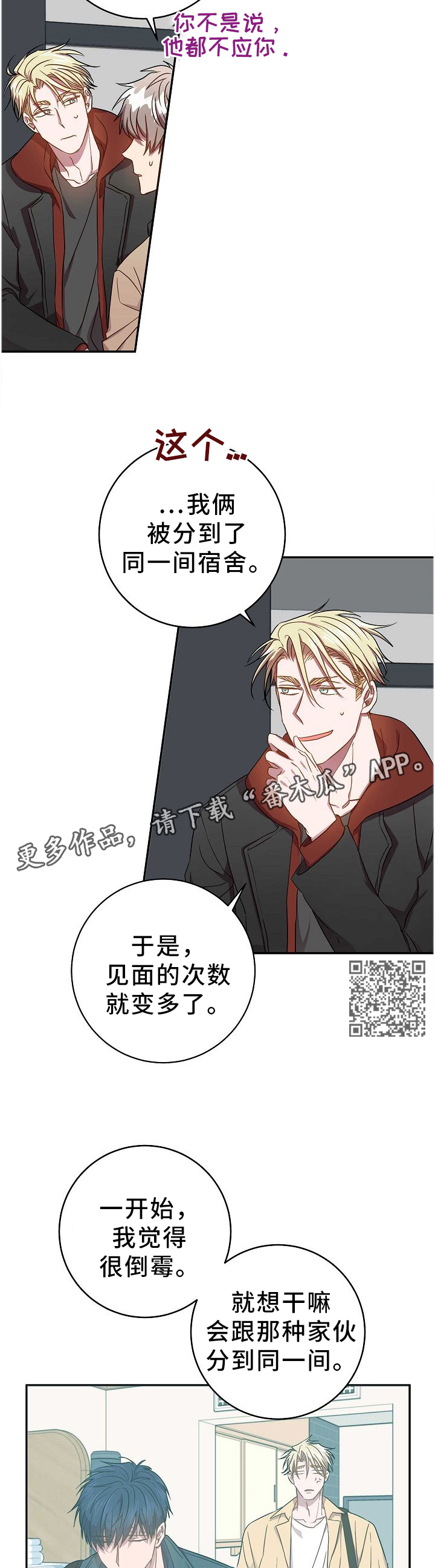 封尘入海漫画,第67章：丢失的记忆5图