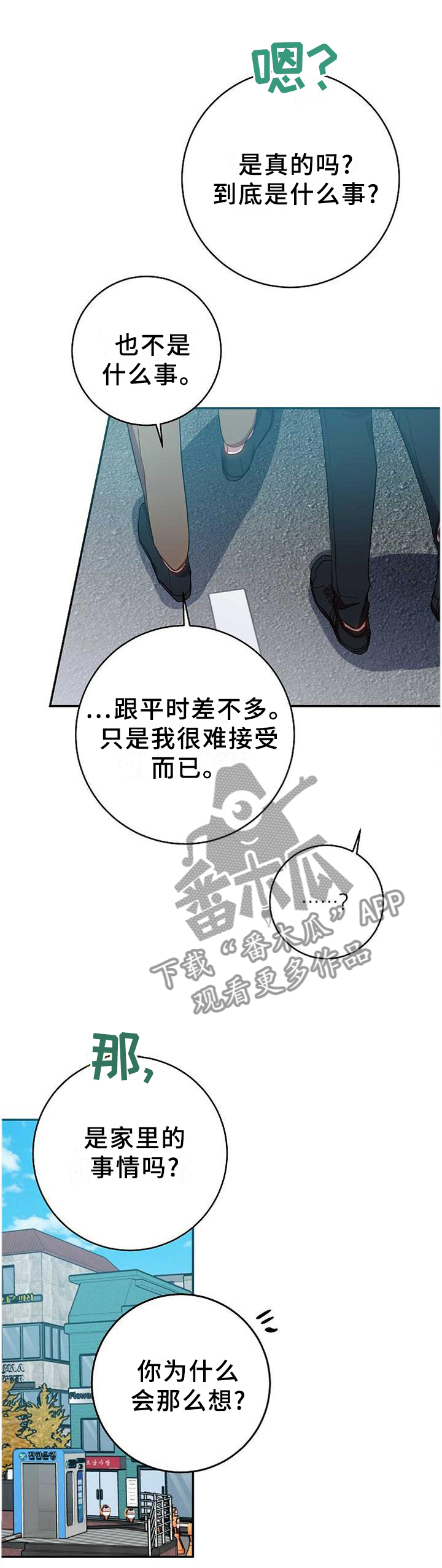 风尘劫小说漫画,第91章：完全不同的结尾1图