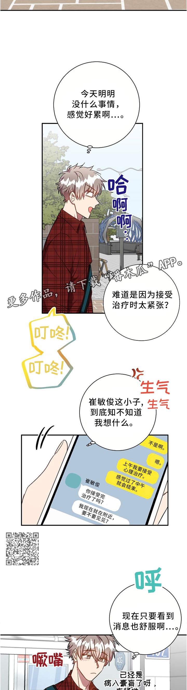 风尘劫巾雍漫画,第58章：巧遇4图