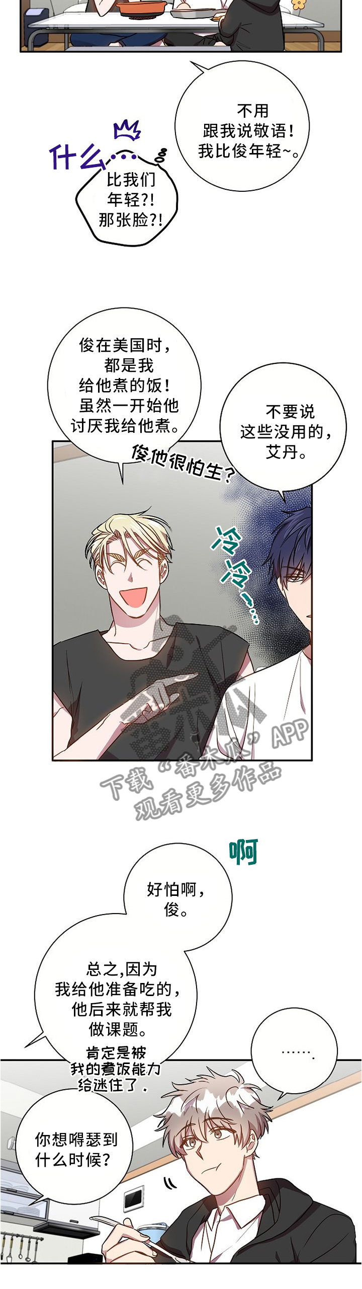 尘封的记忆小说漫画,第51章：吃醋4图