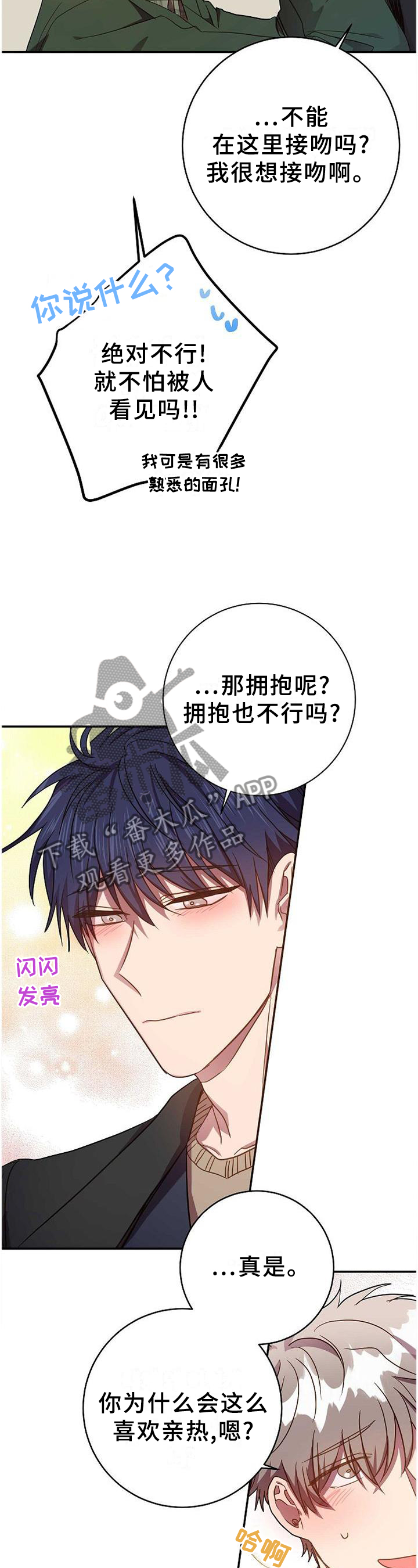 封尘小说全集漫画,第93章：生存手段3图
