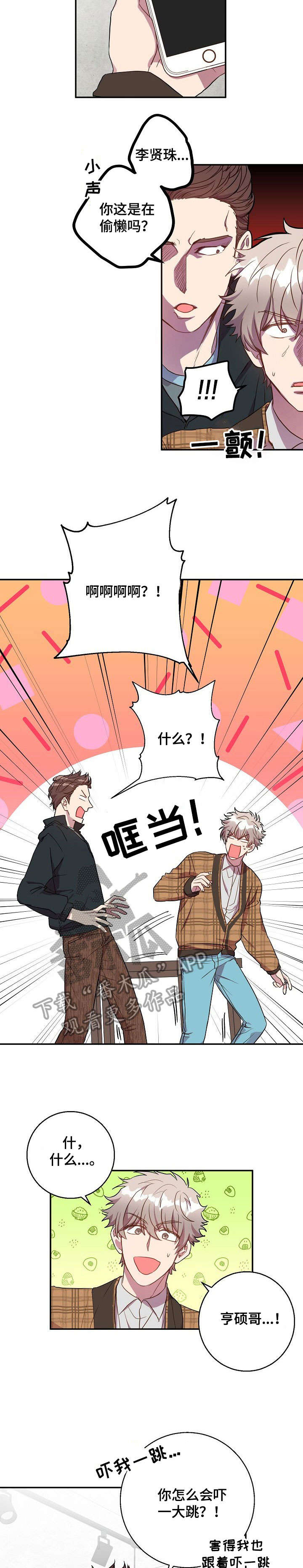 封尘记忆河南漫画,第23章：不用了2图