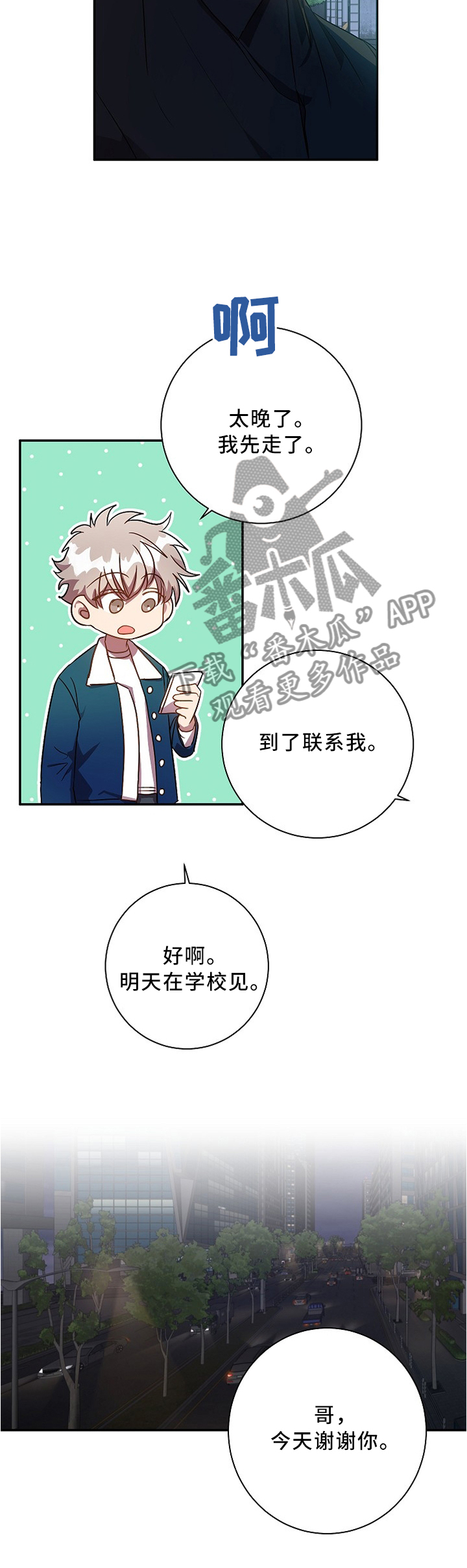 尘封记忆全回顾漫画,第44章：关系不错3图