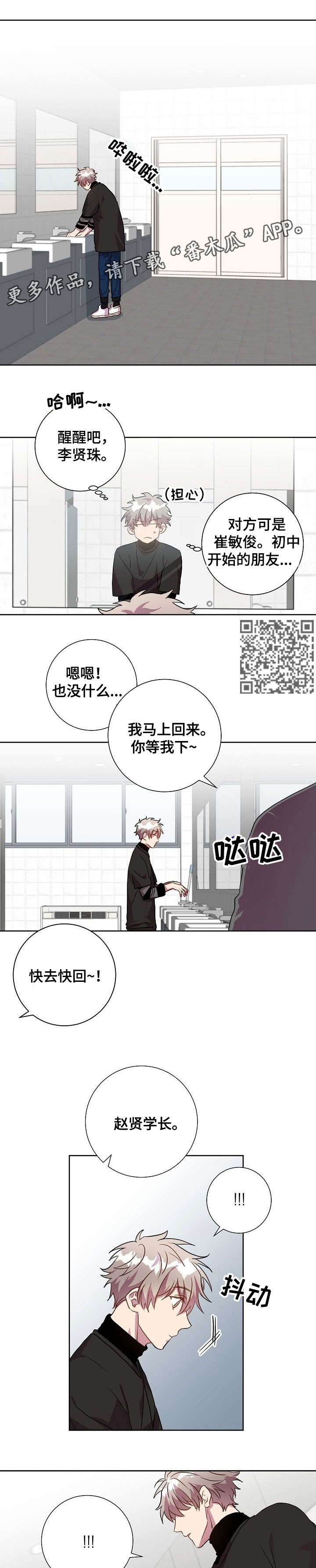 封尘大陆漫画,第20章：抓着不放4图