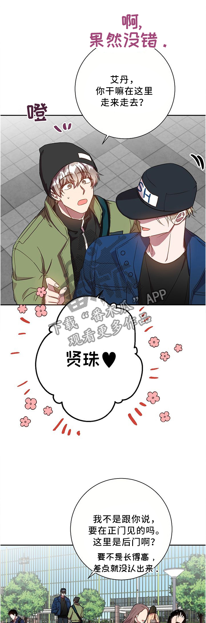 封尘苏栀栀小说完结漫画,第54章：问你件事哈...1图