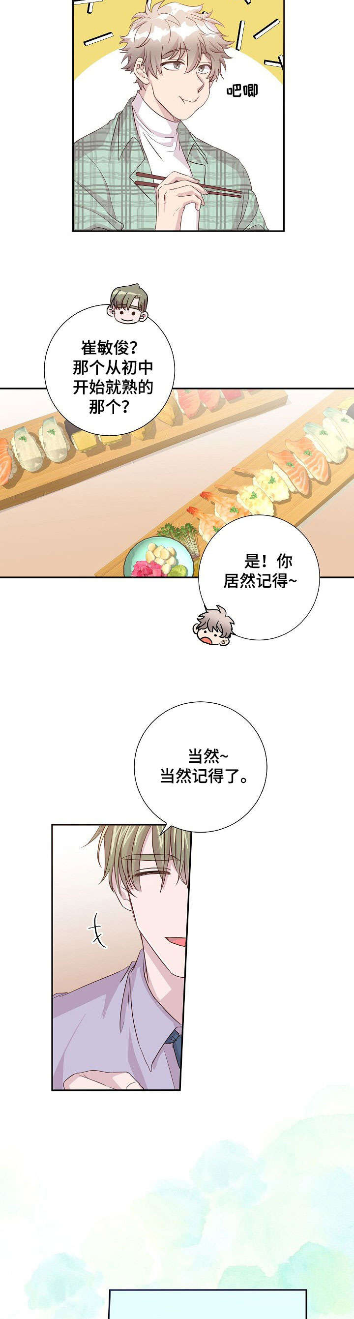 封天战神漫画,第12章：酸梅汁2图