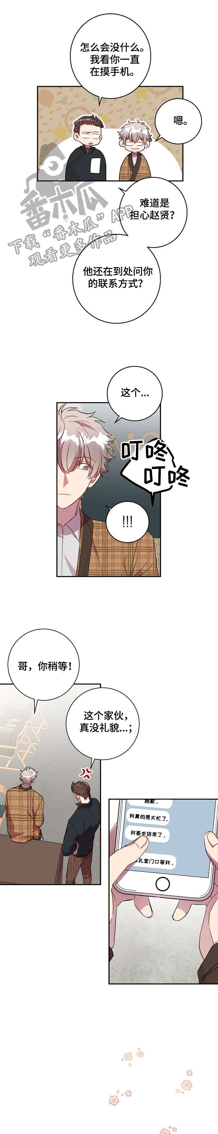 封尘记忆河南漫画,第23章：不用了4图