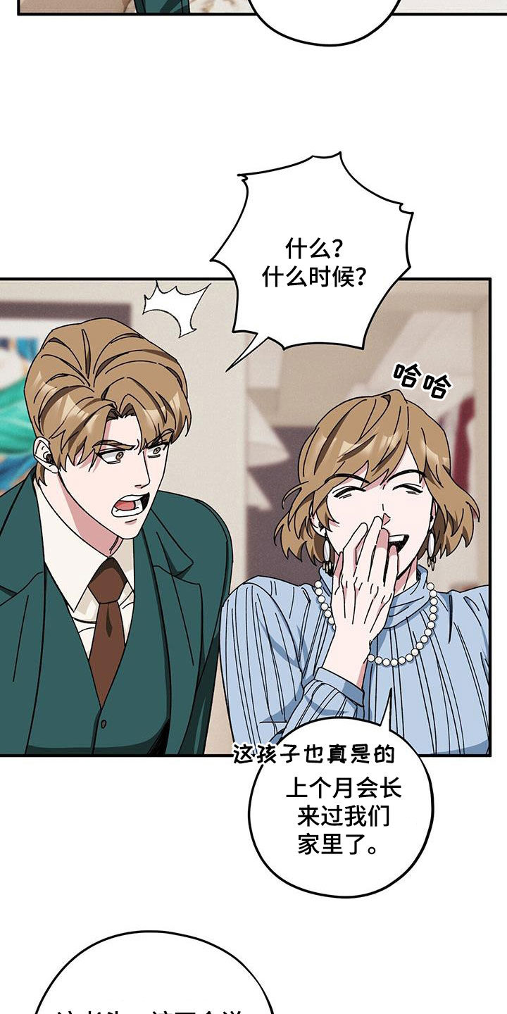 禁止反抗动漫漫画,第77章：【第二季】母子5图
