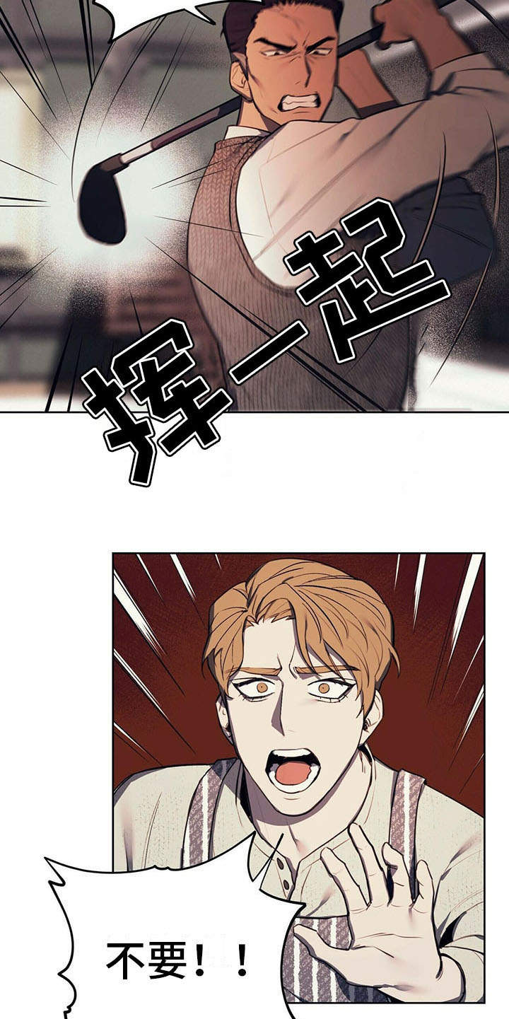 禁止反言的法律依据漫画,第1章：争吵5图