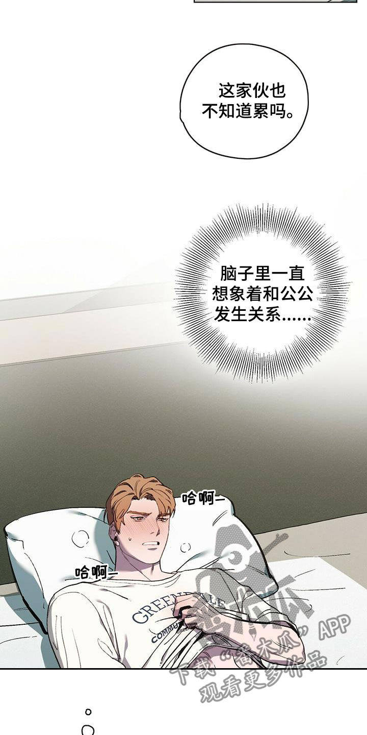 禁止燃放烟花爆竹漫画,第38章：寻花问柳3图