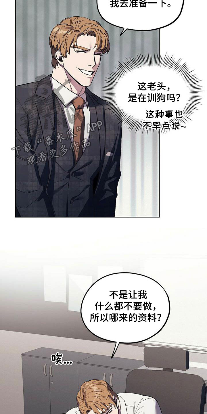 禁止反抗韩以秀漫画,第17章：求助4图