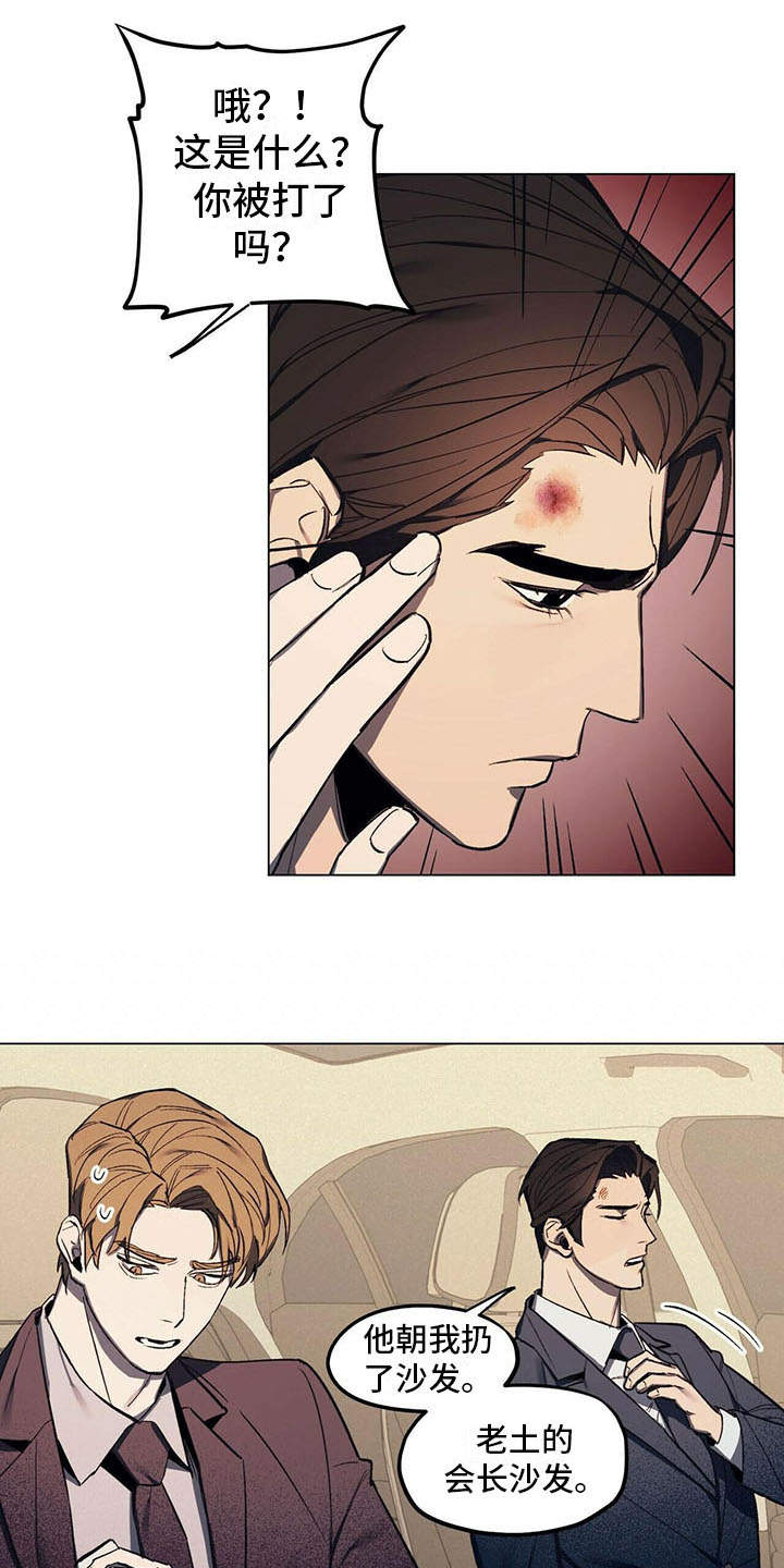 禁止漫画,第3章：见家长1图