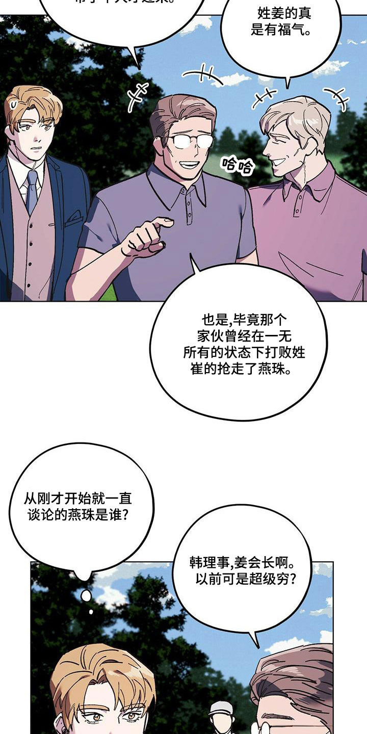 禁止燃放烟花爆竹漫画,第60章：好久不见（第一季完结）2图
