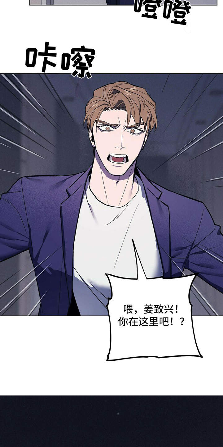 禁止妥协漫画,第6章：空荡荡3图
