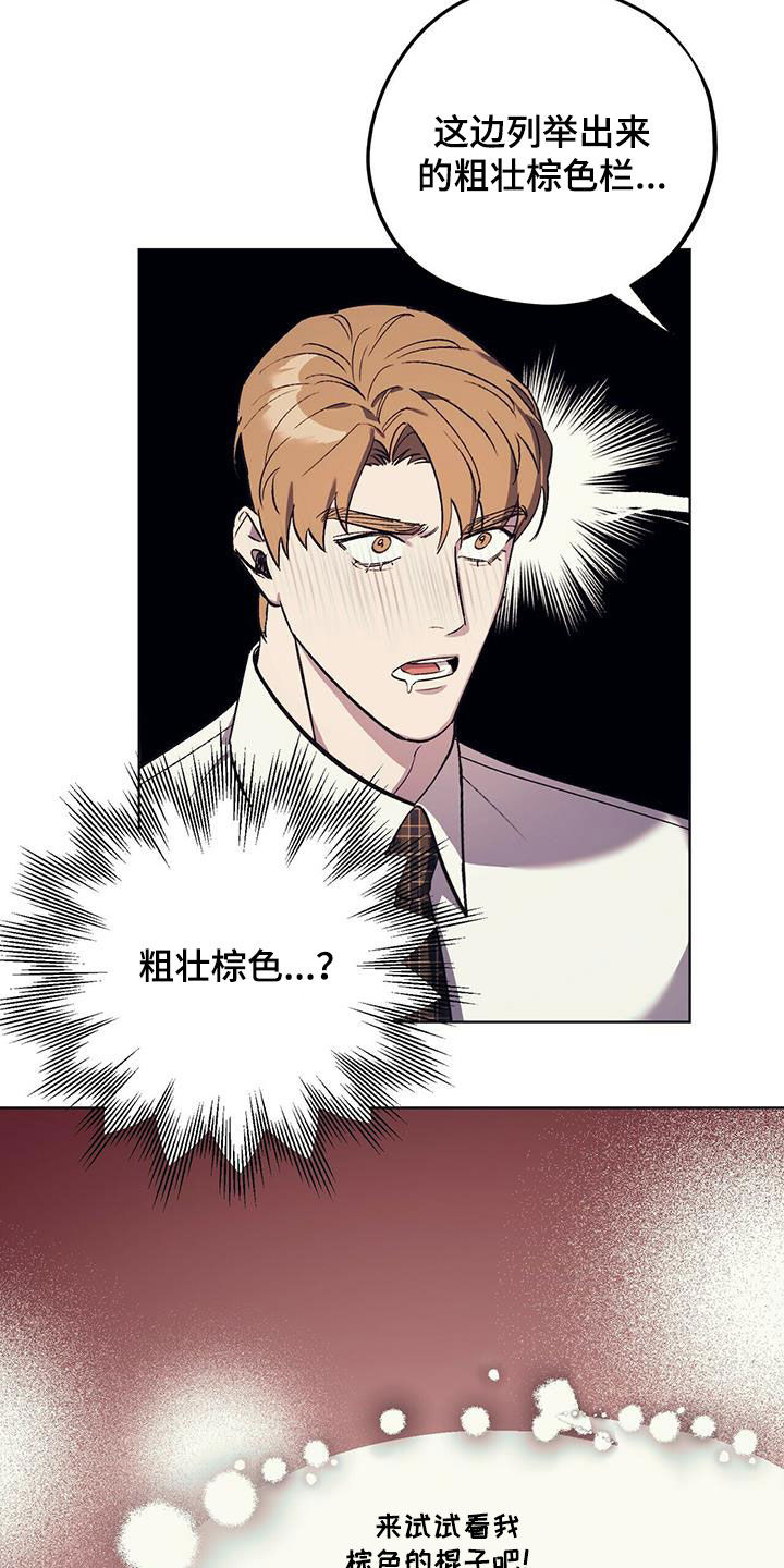 继承人禁止反抗漫画,第36章：夜店的帝王3图
