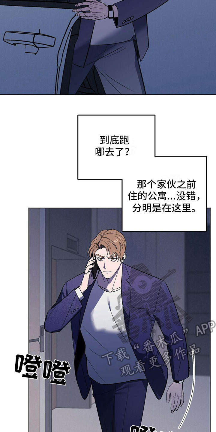 禁止妥协漫画,第6章：空荡荡2图