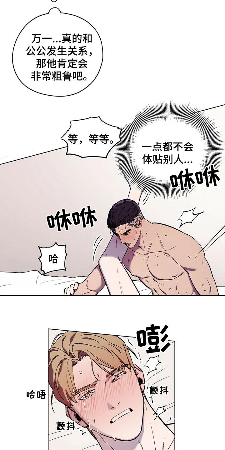 禁止燃放烟花爆竹漫画,第38章：寻花问柳4图