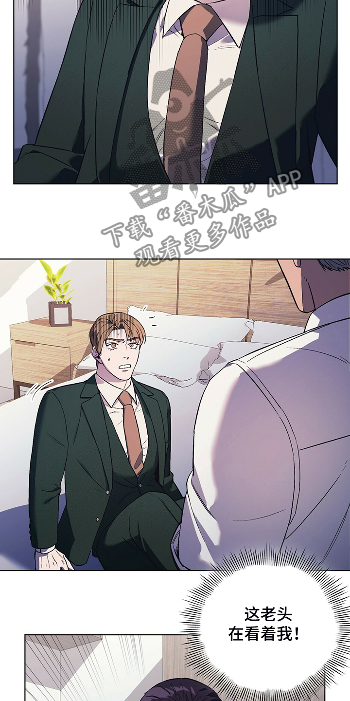 禁止反言论原则漫画,第30章：最后的王牌3图