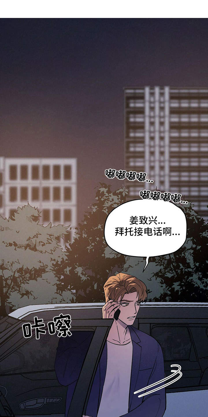 禁止妥协漫画,第6章：空荡荡1图