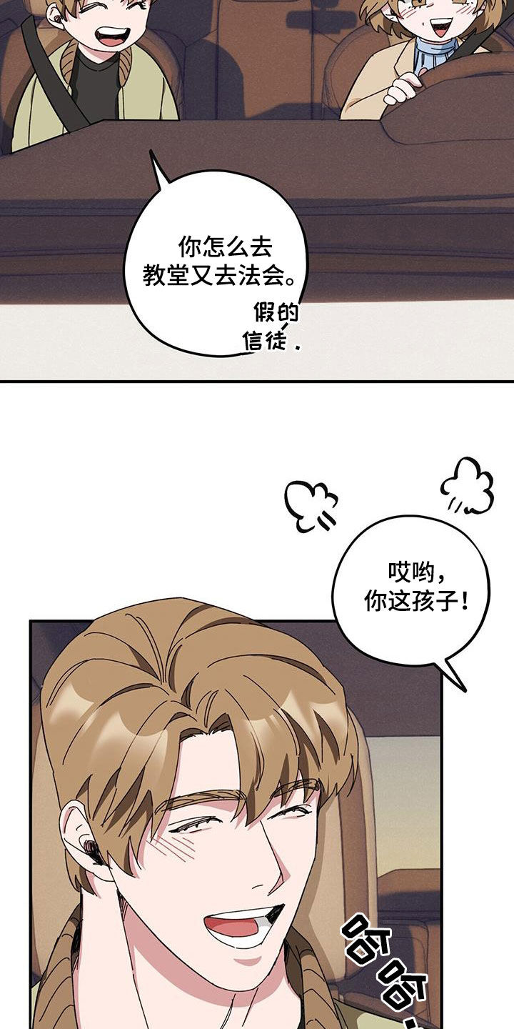 禁止反锁门的温馨提示语漫画,第78章：【第二季】撮合4图