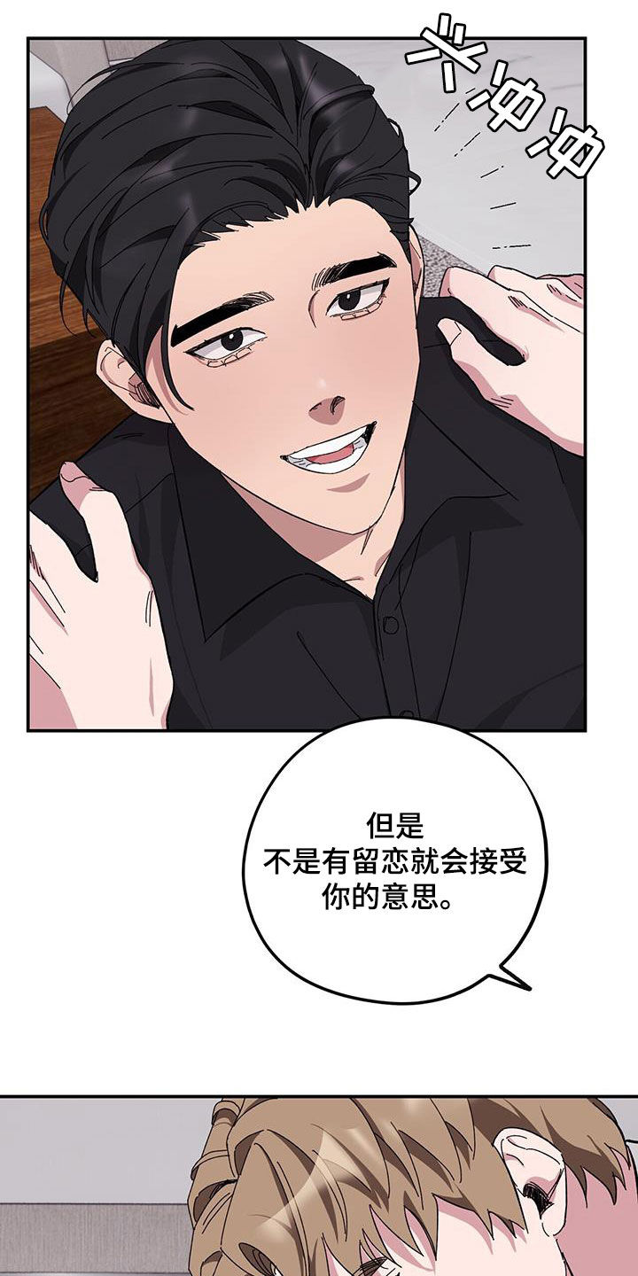 禁止反抗季别漫画,第67章：【第二季】甲方4图