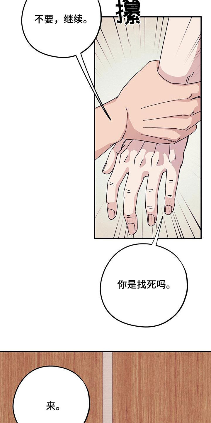 禁止开发5年期以下万能险漫画,第88章：【第二季】逞强4图