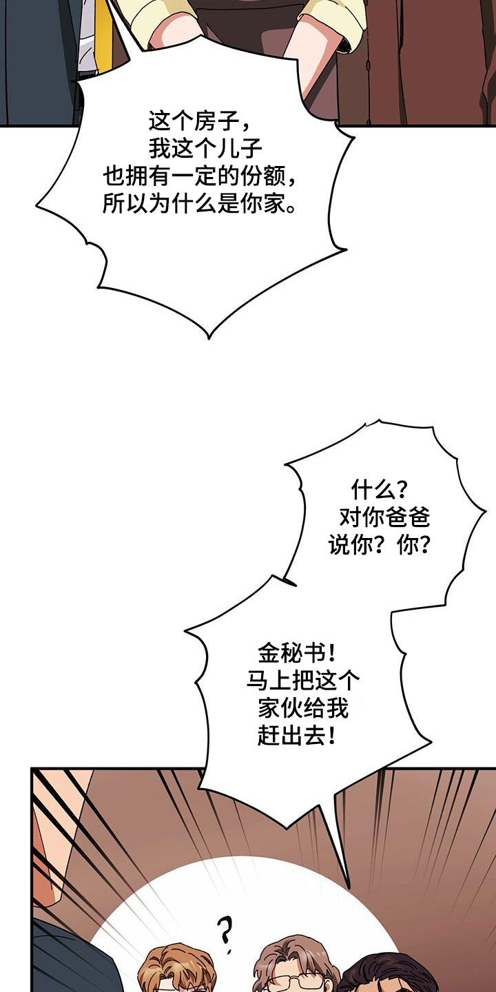 禁止反悔原则司法解释漫画,第79章：【第二季】激怒4图