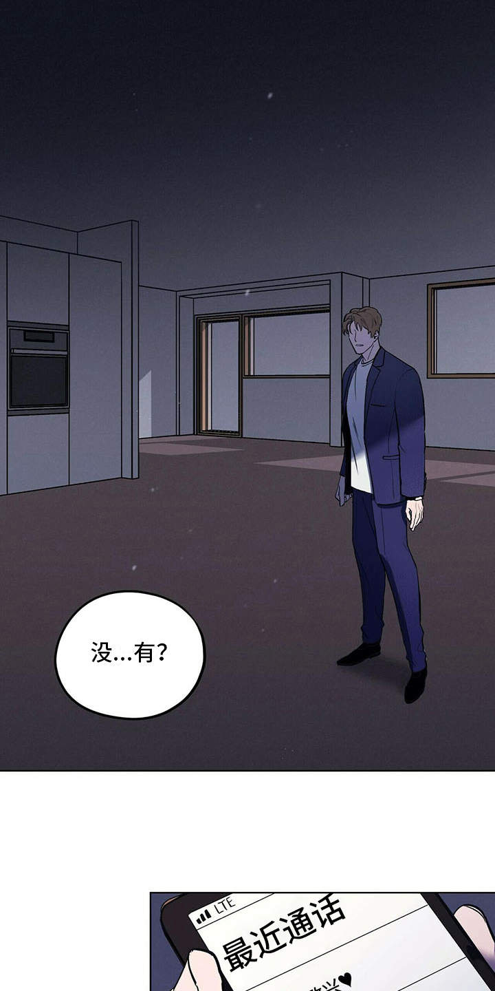 禁止妥协漫画,第6章：空荡荡4图