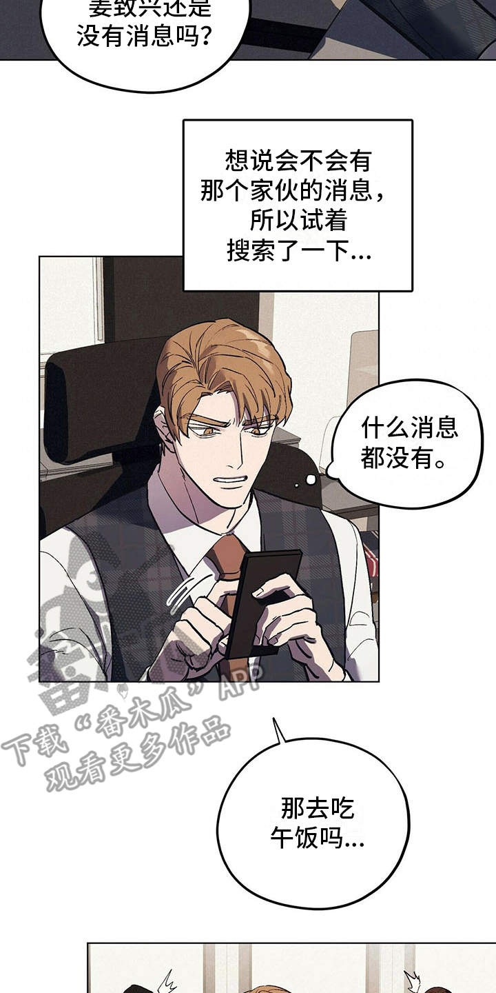 禁止开发5年期以下万能险漫画,第14章：老土2图