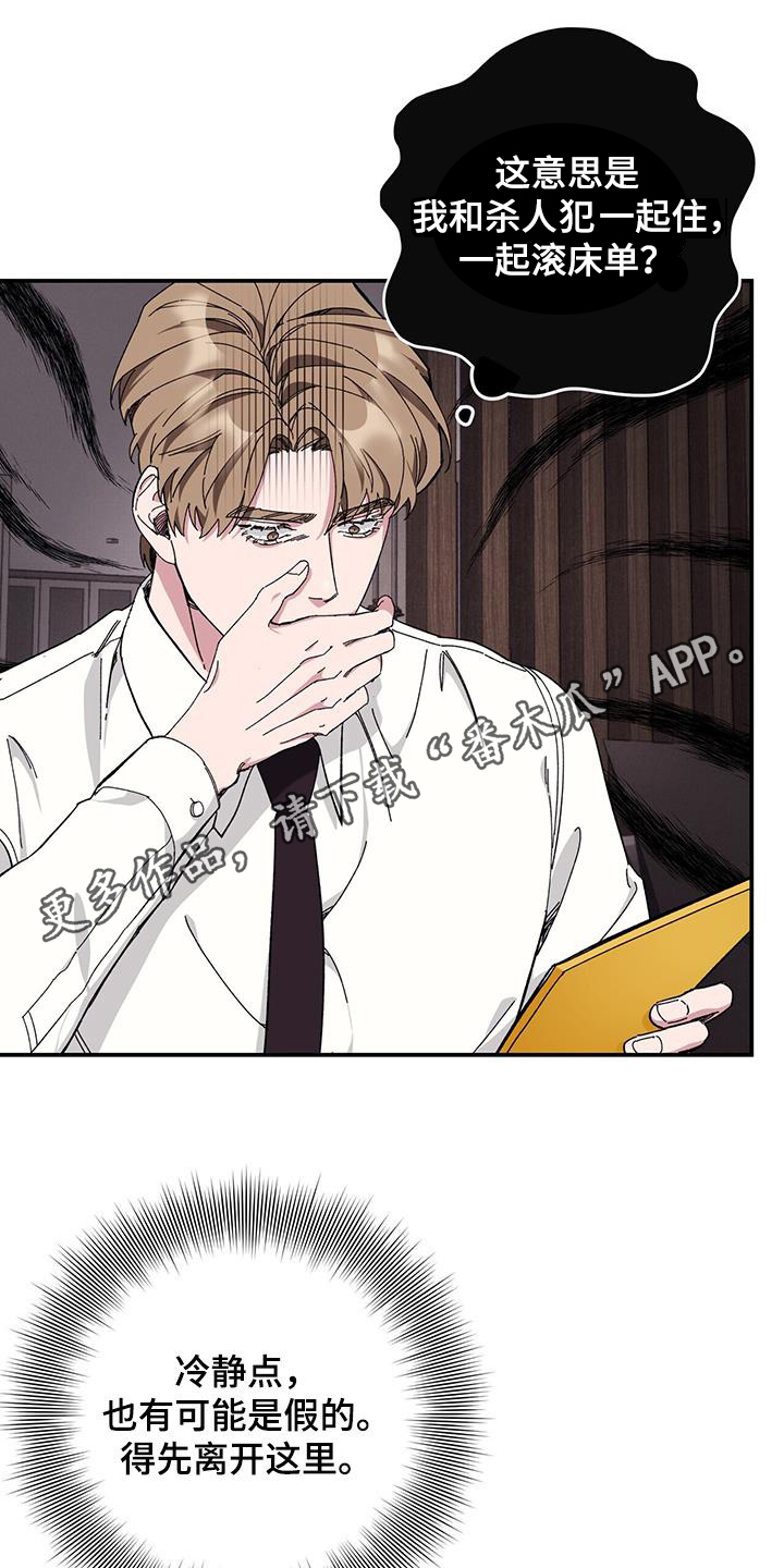 禁止反言原则法律规定第几条漫画,第66章：【第二季】跪下1图