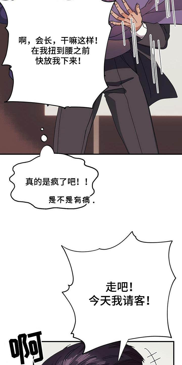 禁止反言原则能不能被推翻漫画,第86章：【第二季】好好表现3图