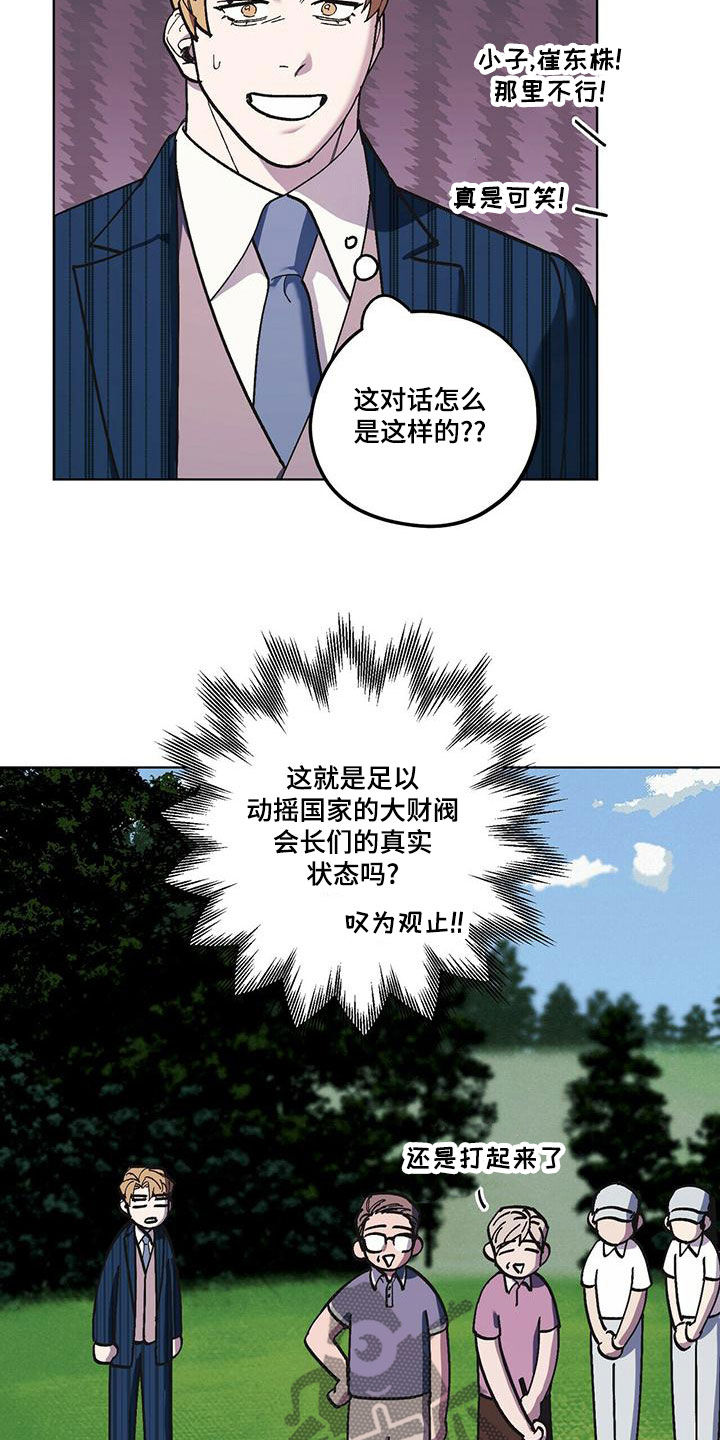 禁止燃放烟花爆竹漫画,第60章：好久不见（第一季完结）5图