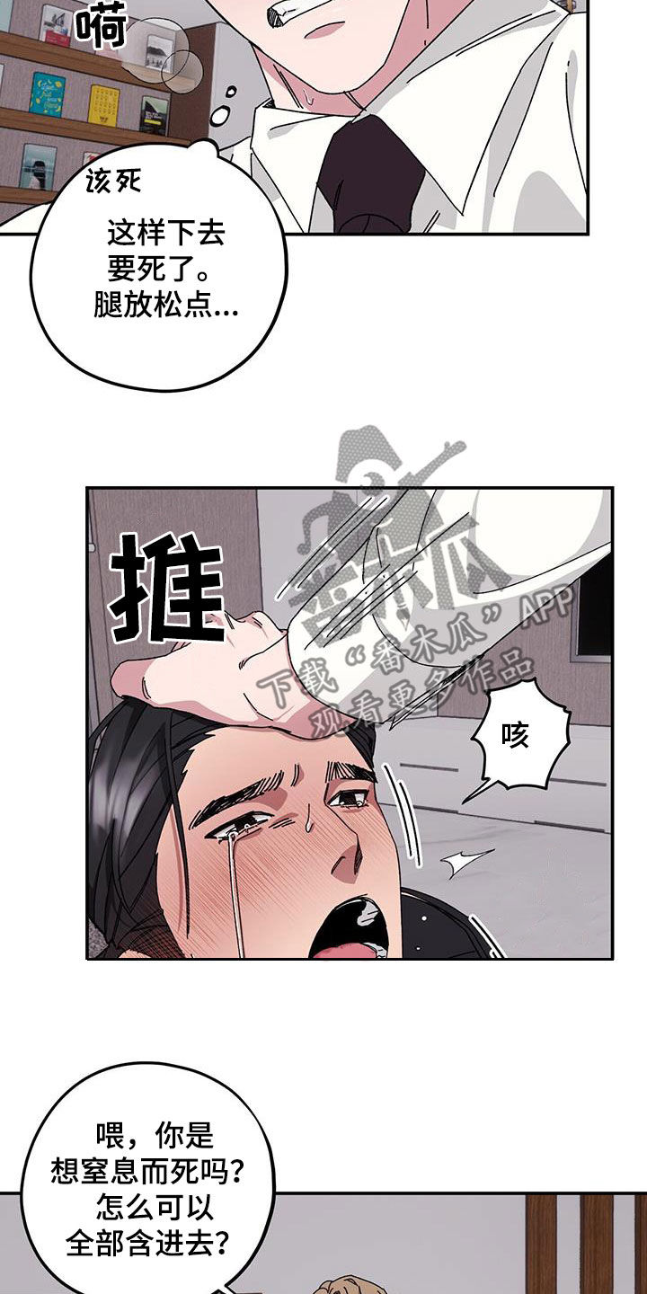 禁止通行和禁止驶入漫画,第68章：【第二季】便宜你了4图