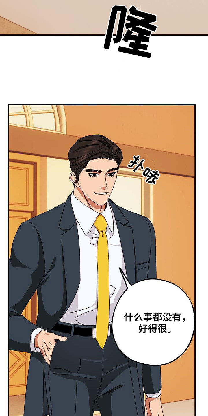 禁止反悔原则司法解释漫画,第79章：【第二季】激怒2图